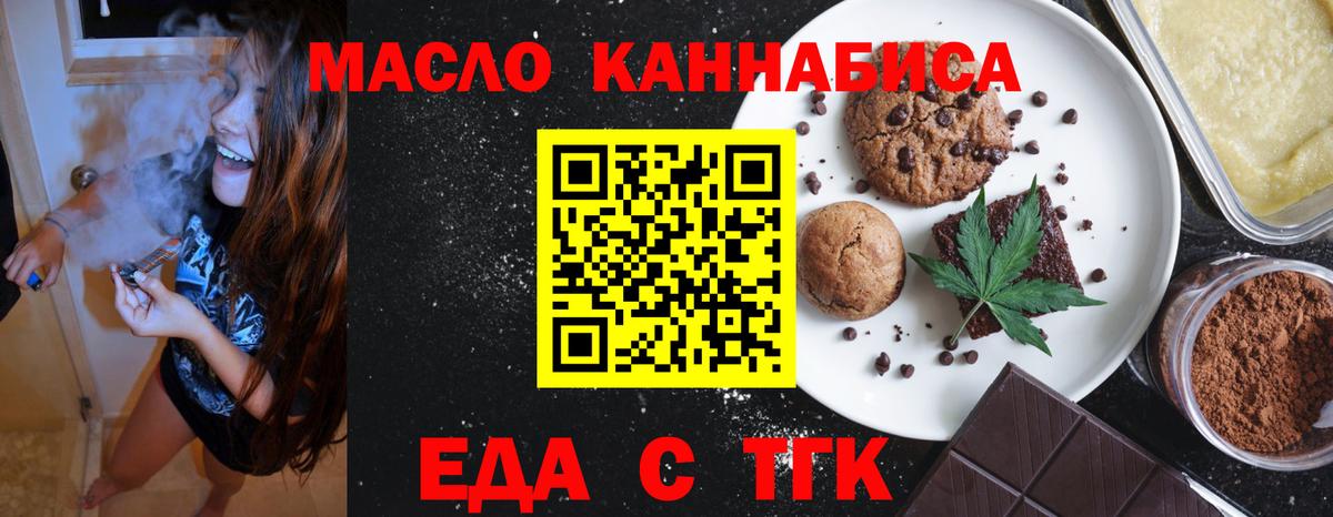 Еда ТГК марихуана  Вход с VPN  Осинники 