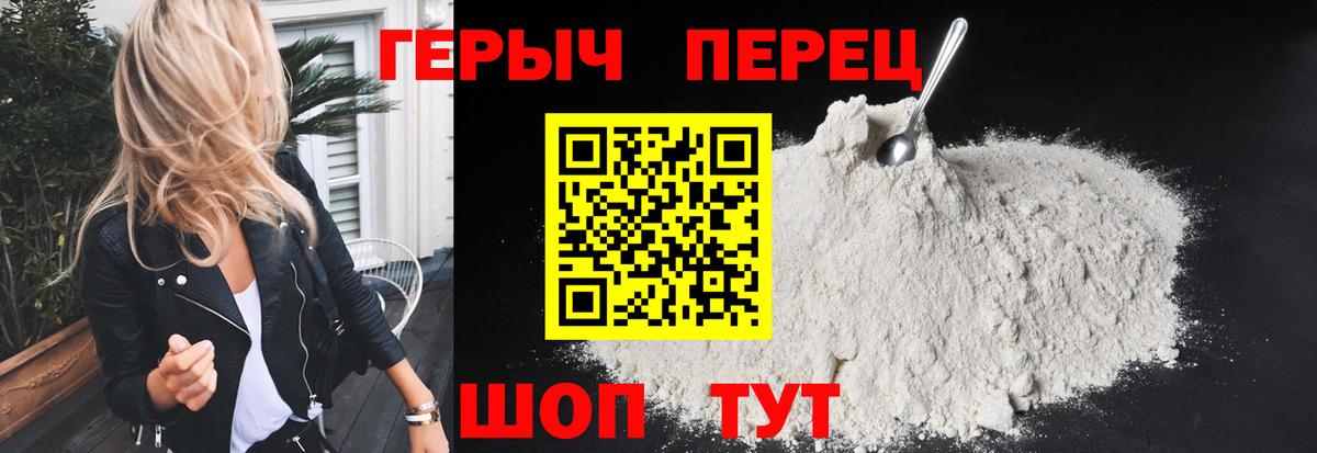 Героин хмурый Осинники