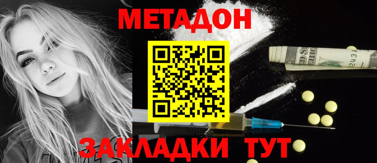 Осинники  МЕТАДОН methadone  Вход с VPN 